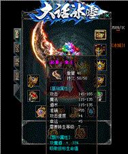 天龙八部私服 win7